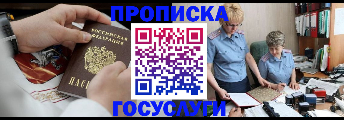 прописка регистрация в Анжеро-Судженске